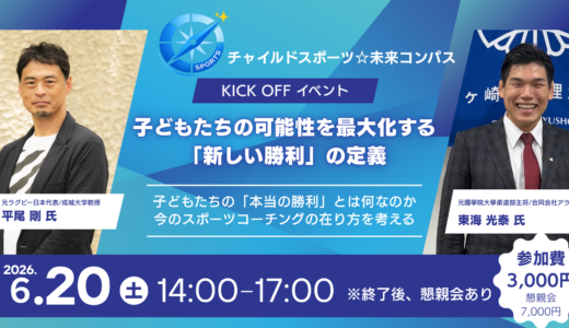 2026年6月20日キックオフイベントキャッチアイ画像