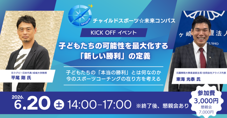 2026年6月20日キックオフイベントキャッチアイ画像